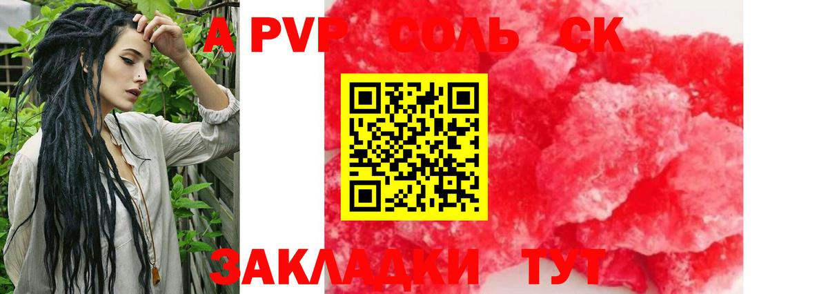 Alfa_PVP Соль Вологда