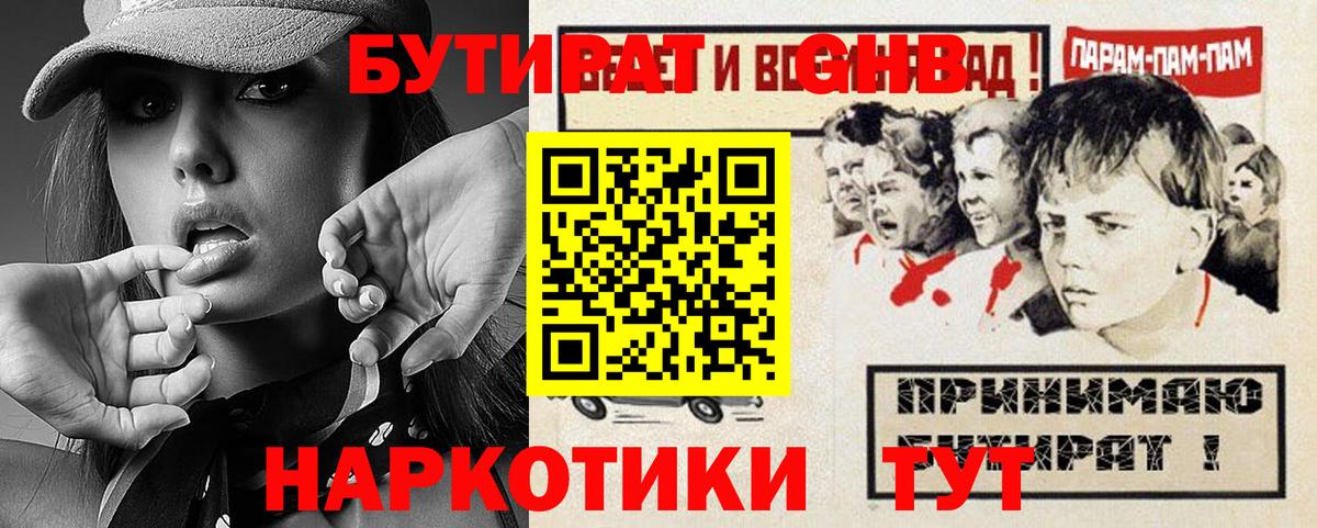 БУТИРАТ бутандиол Вологда