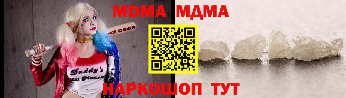 МДМА  Вход с VPN  Вологда  MDMA молли 