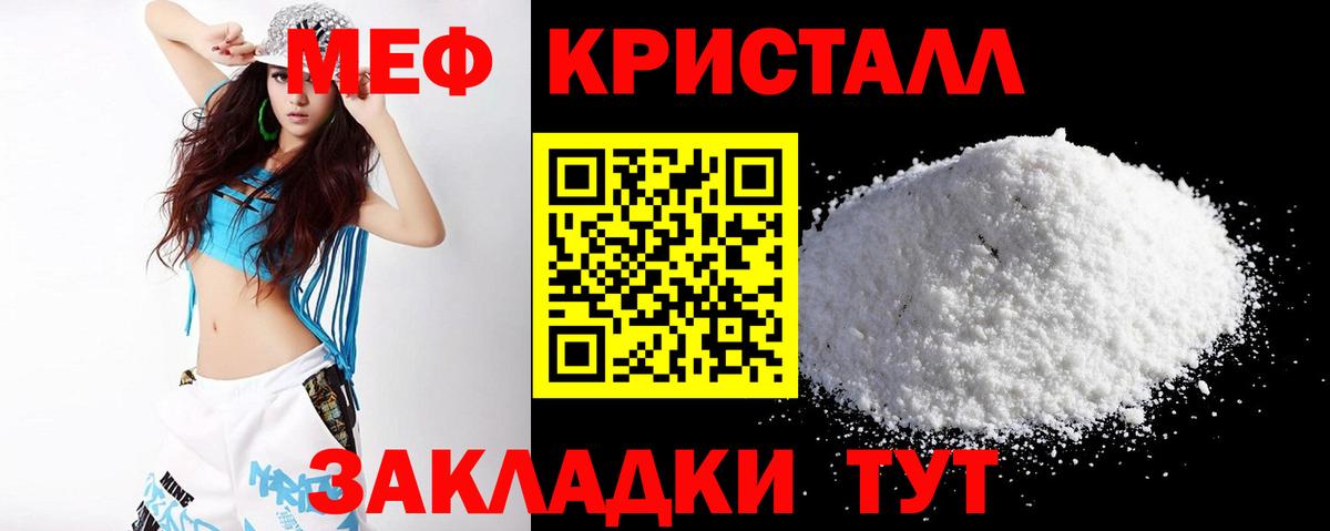 что такое наркотик  Меф мука  Вход с VPN  МЕФ  Меф кристаллы  Вологда 