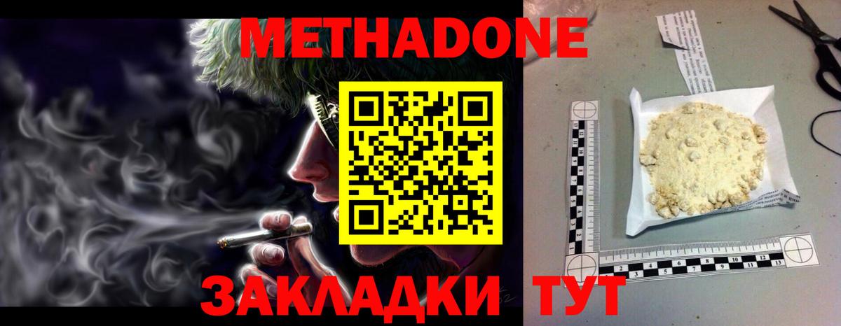 МЕТАДОН methadone Вологда